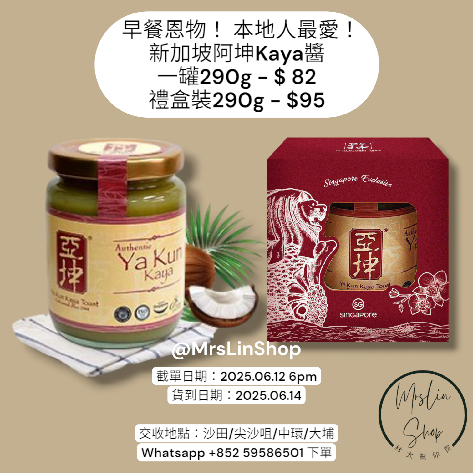 早餐恩物! 新加坡亞坤Kaya醬