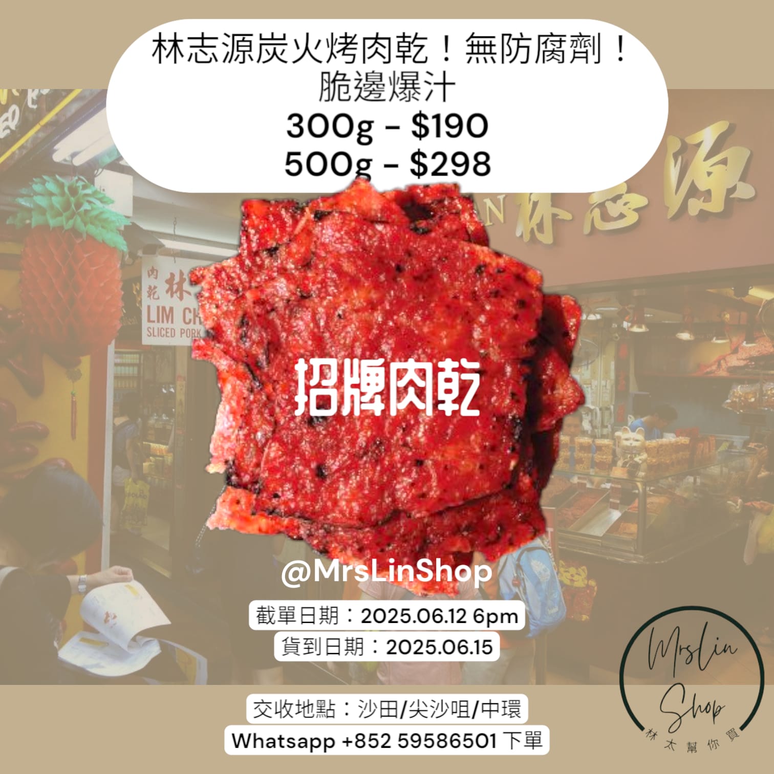 招牌肉乾 - 每日新鮮新加坡製造林志源炭火烤肉乾！