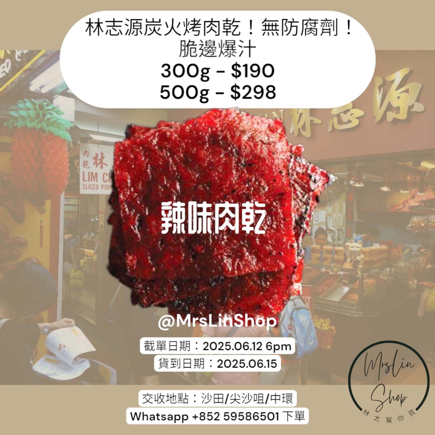 辣味肉乾 - 每日新鮮新加坡製造林志源炭火烤肉乾！