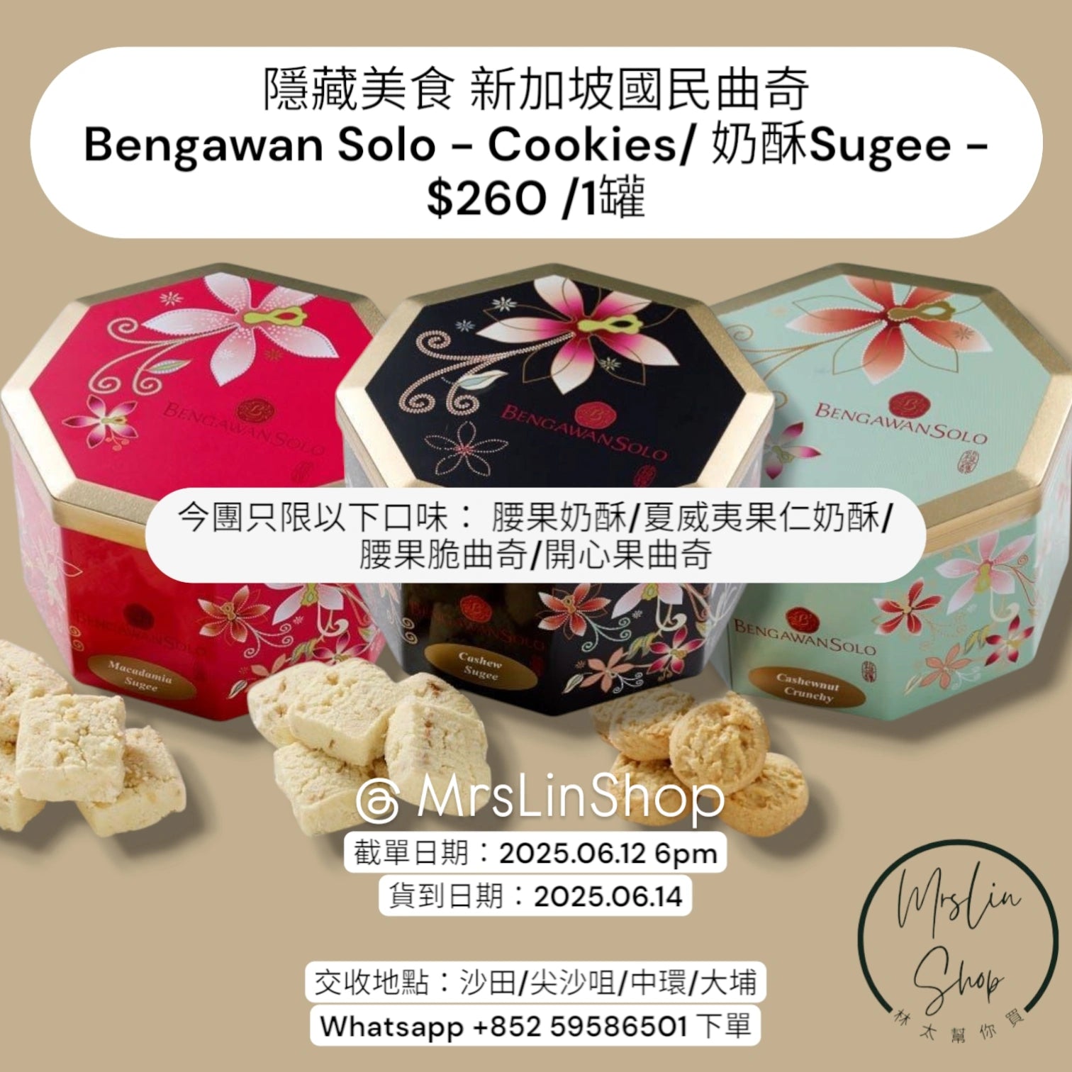 新加坡國民曲奇餅每日新鮮製造 - Bengawan Solo Cookies