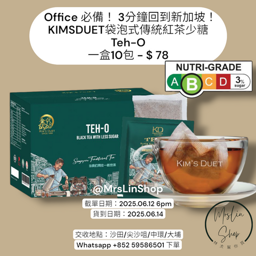 Office 必備！Kim's Duet 袋泡式傳統紅茶少糖