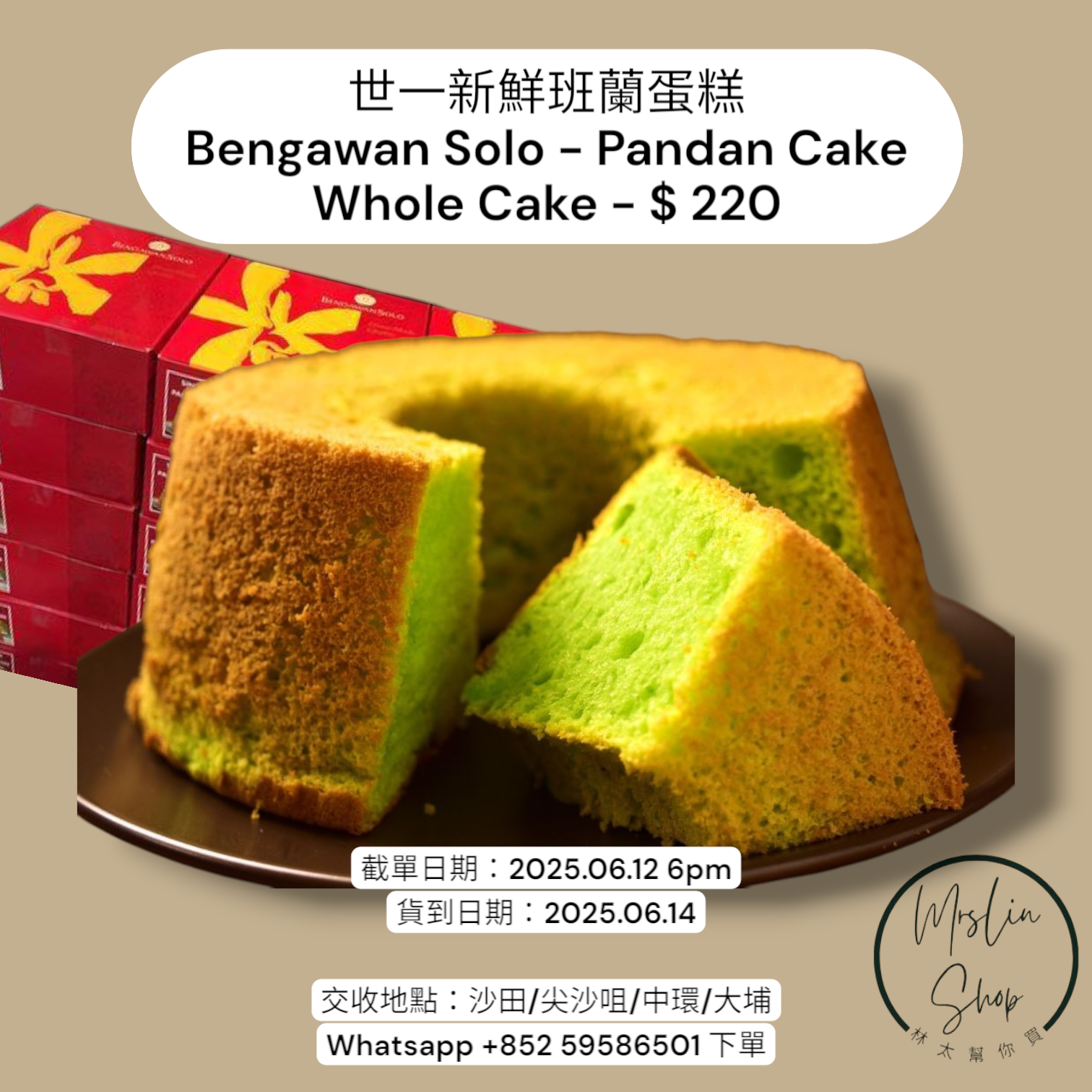世一新鮮班蘭蛋糕 Bengawan Solo Pandan Cake