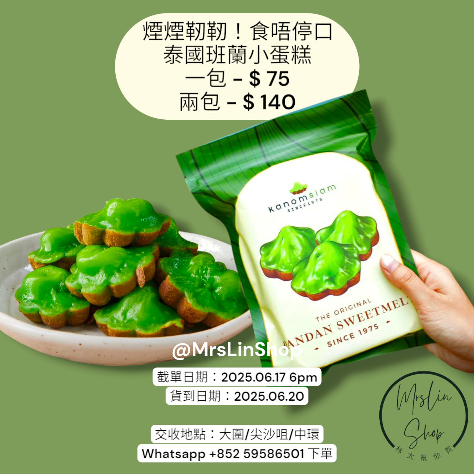泰國爆紅班蘭小蛋糕！煙煙靭靭！真空包裝加熱即食！